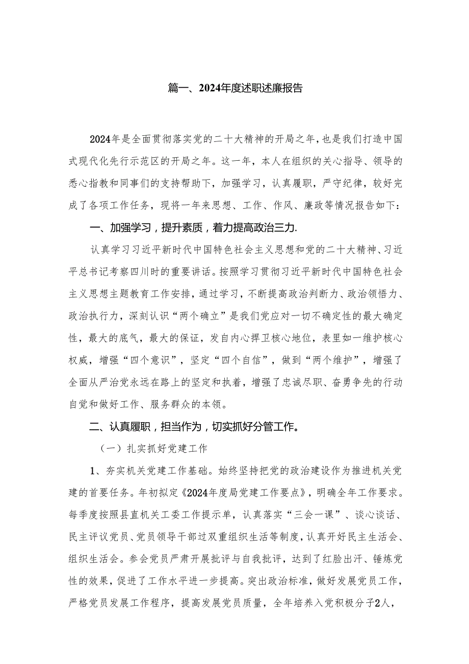 2024述职述廉报告最新版12篇合辑.docx_第2页
