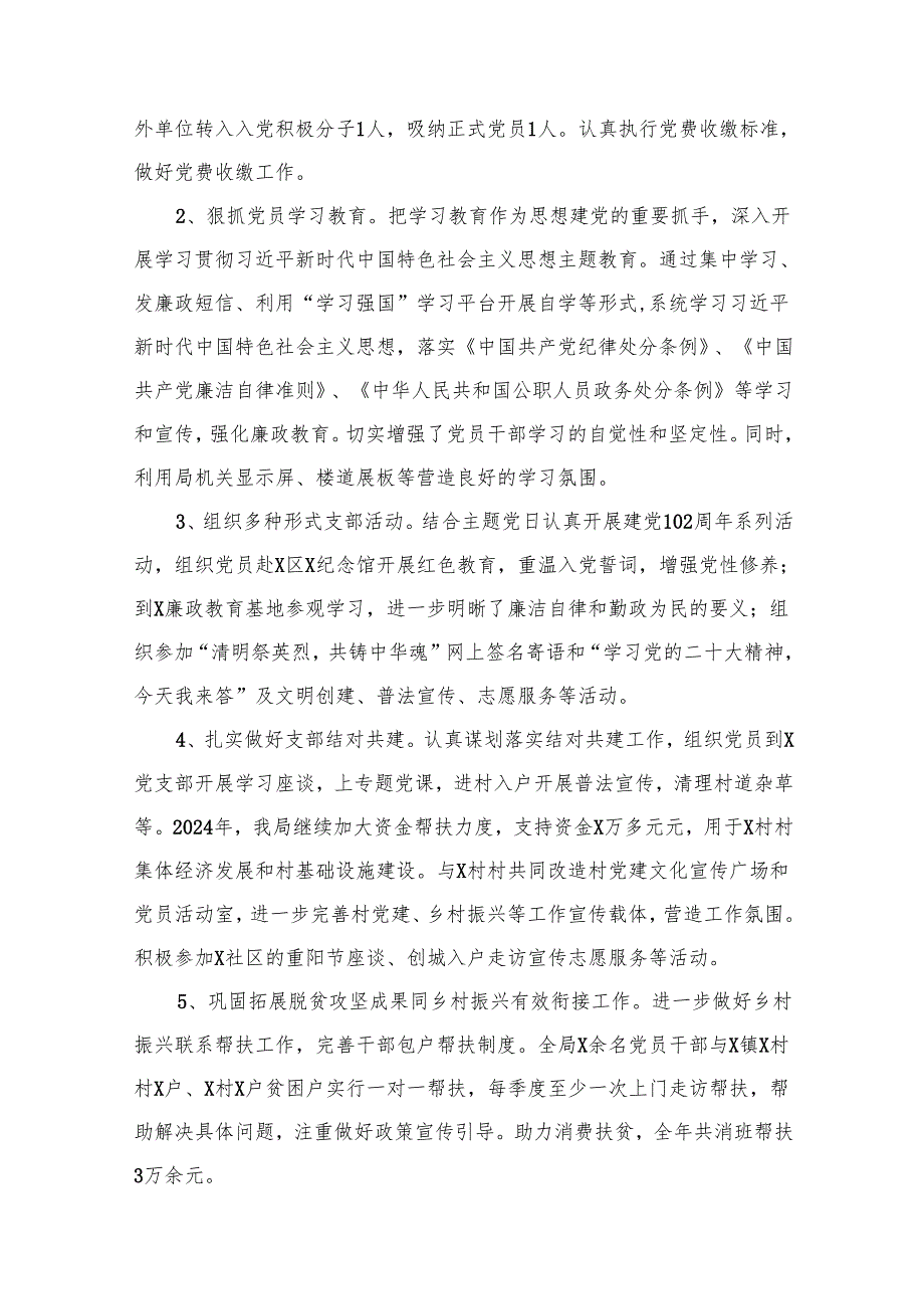 2024述职述廉报告最新版12篇合辑.docx_第3页