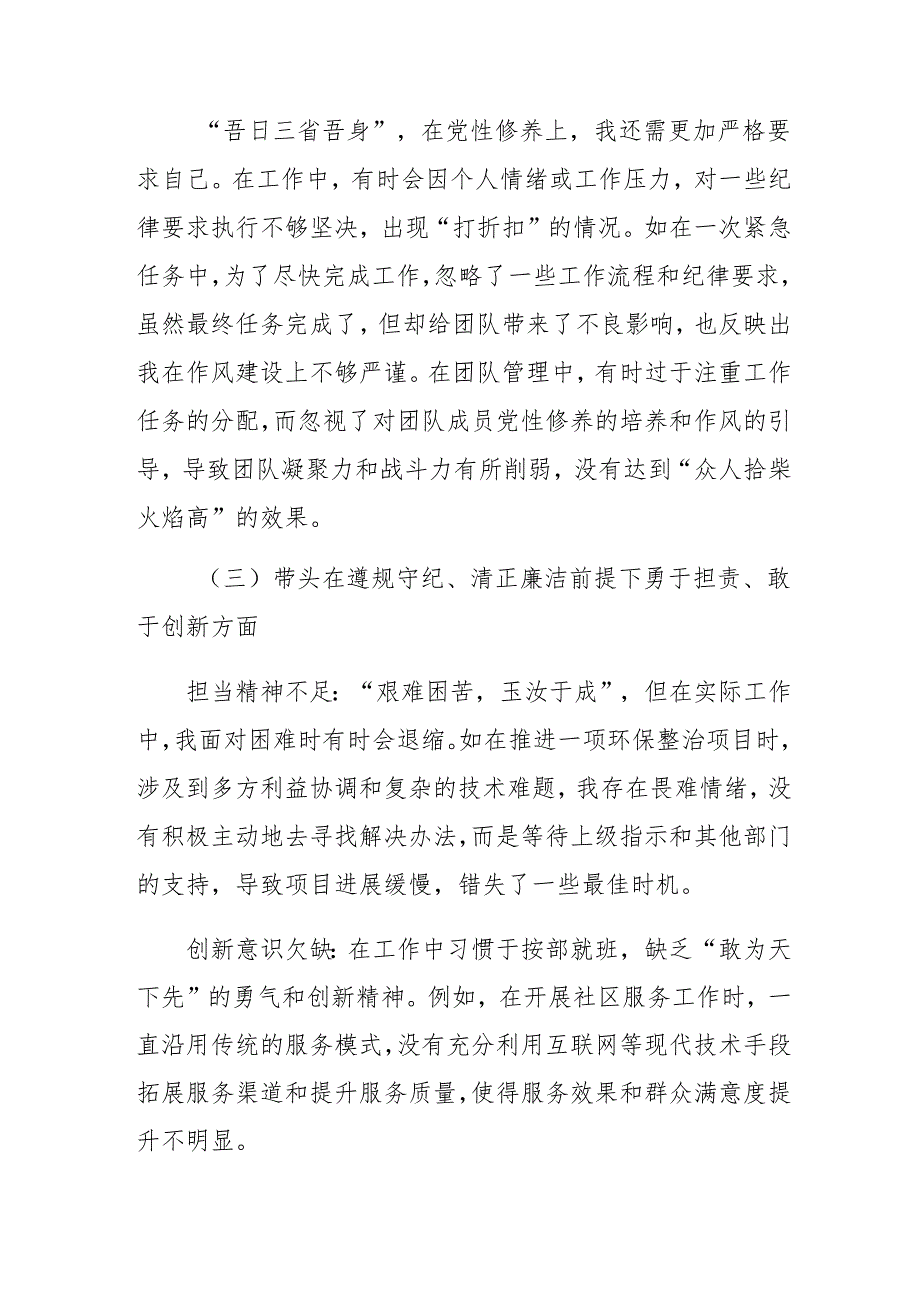 生活会对照对照检查材料对照在遵规守纪、清正廉洁前提下勇于担责、敢于创新方面等四个方面检视问题.docx_第2页