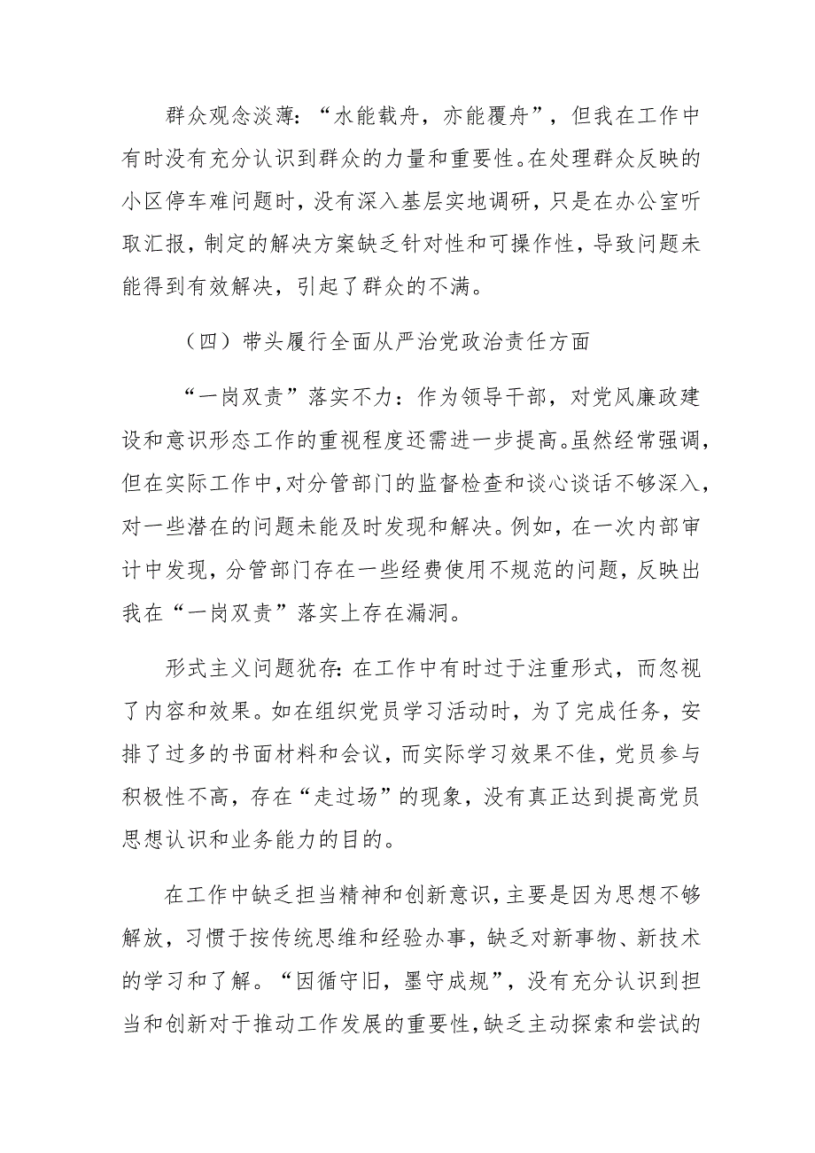 生活会对照对照检查材料对照在遵规守纪、清正廉洁前提下勇于担责、敢于创新方面等四个方面检视问题.docx_第3页
