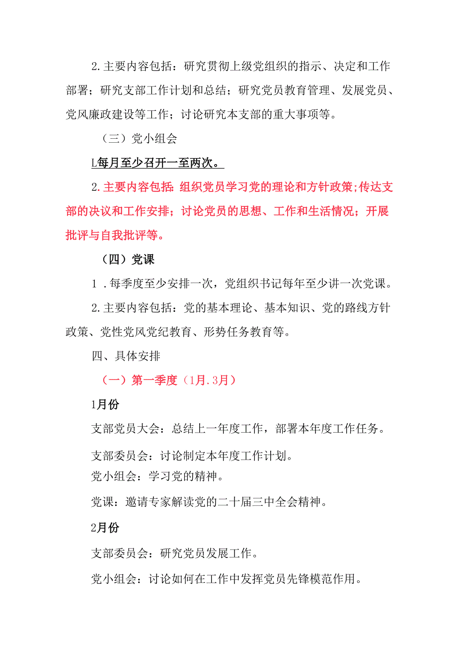 2025 年“三会一课”方案及计划表.docx_第2页