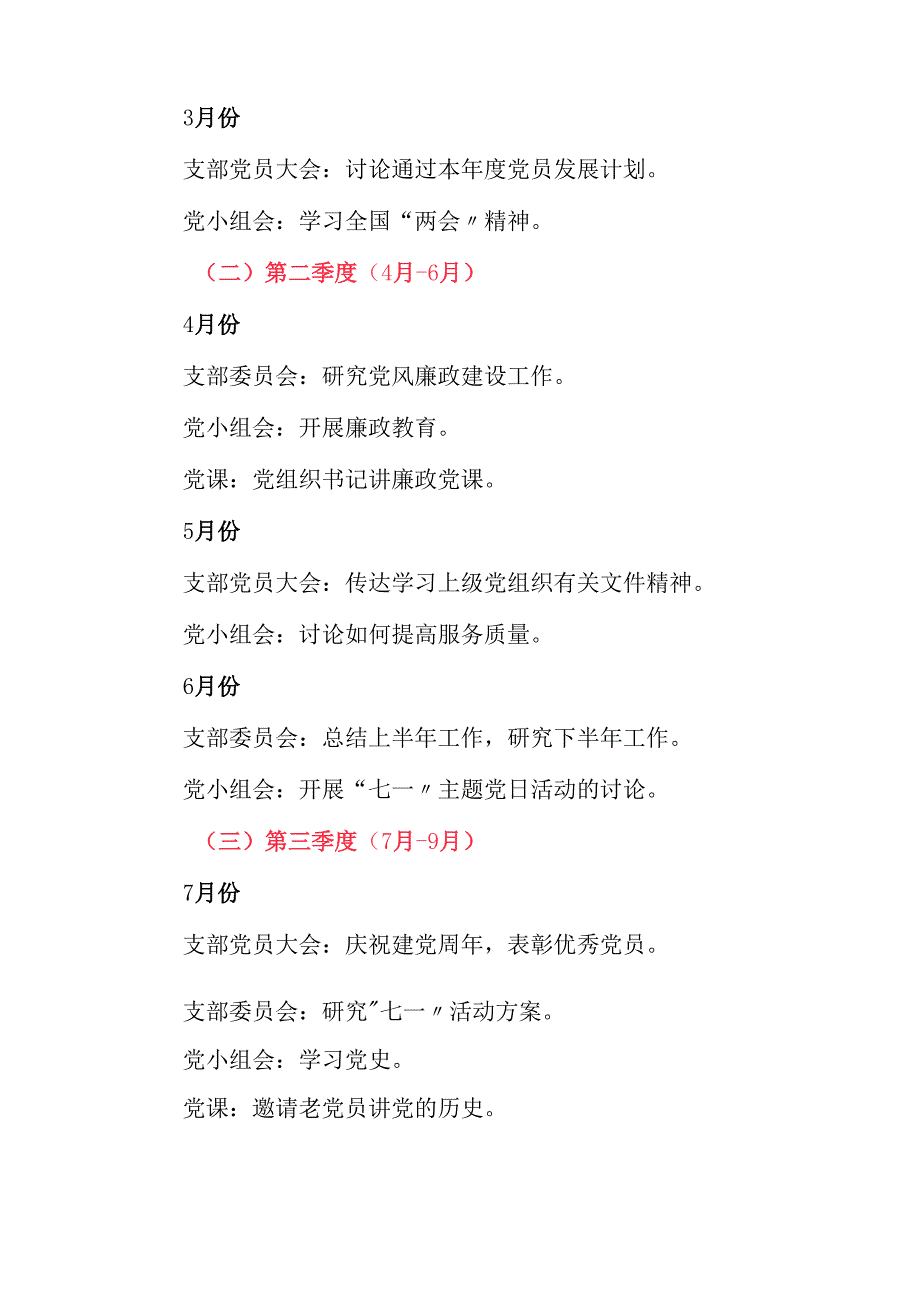 2025 年“三会一课”方案及计划表.docx_第3页