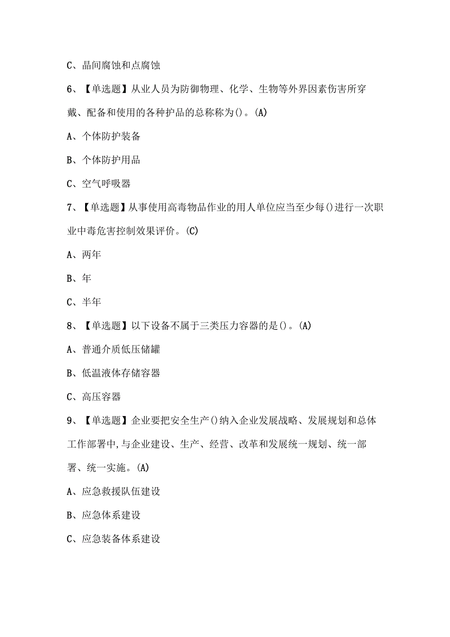 2025年聚合工艺考试题题库.docx_第3页