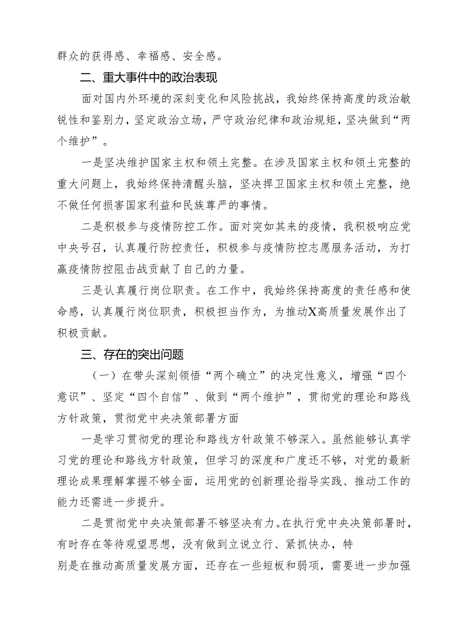 （4篇）2025年带头深刻领悟“两个确立”的决定性意义增强“四个意识”、坚定“四个自信”、做到“两个维护”等六个带头对照材料（精选）.docx_第3页