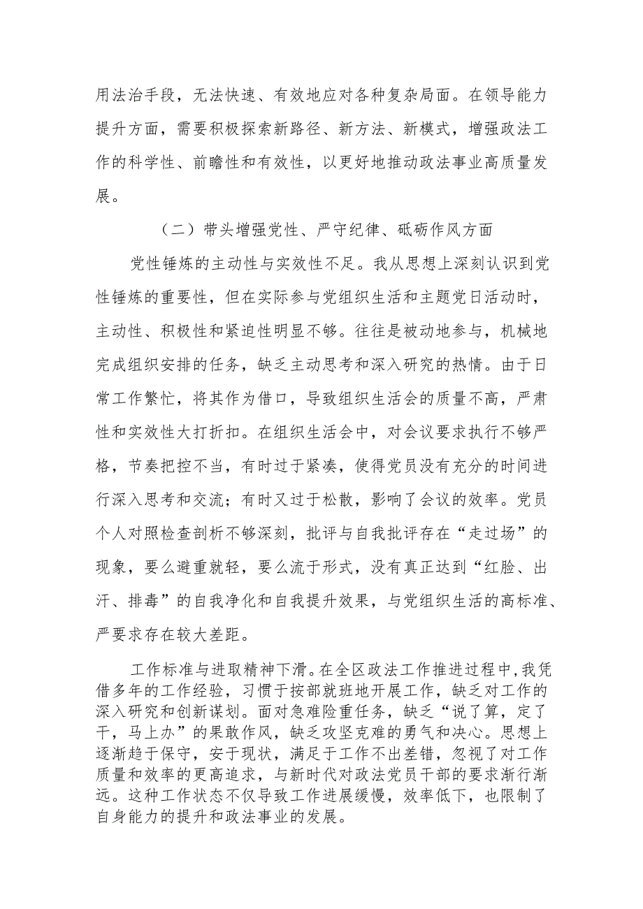 区政法委书记2024民主生活会个人发言提纲（四个带头）.docx_第3页