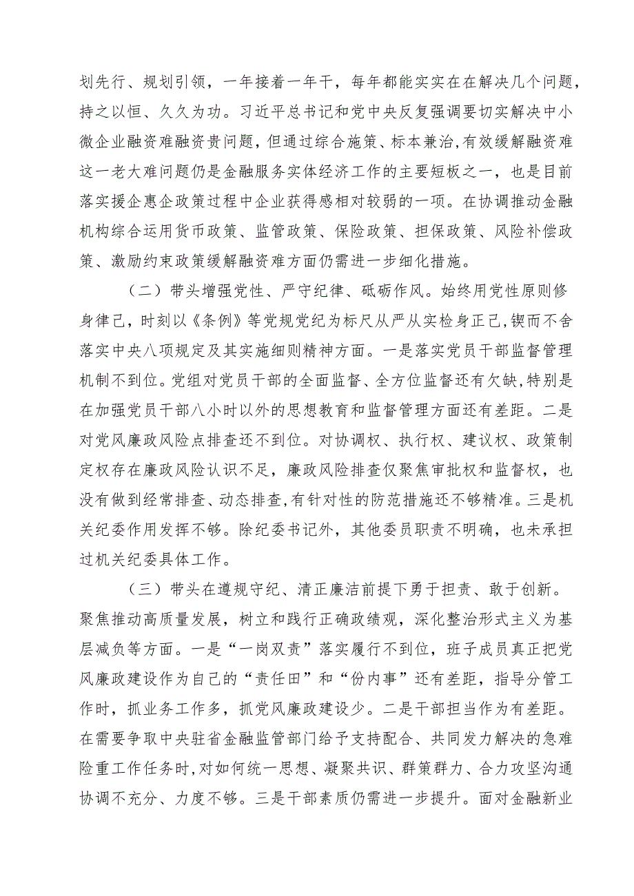 （5篇）2025年民主生活会班子对照检查材料范文.docx_第3页