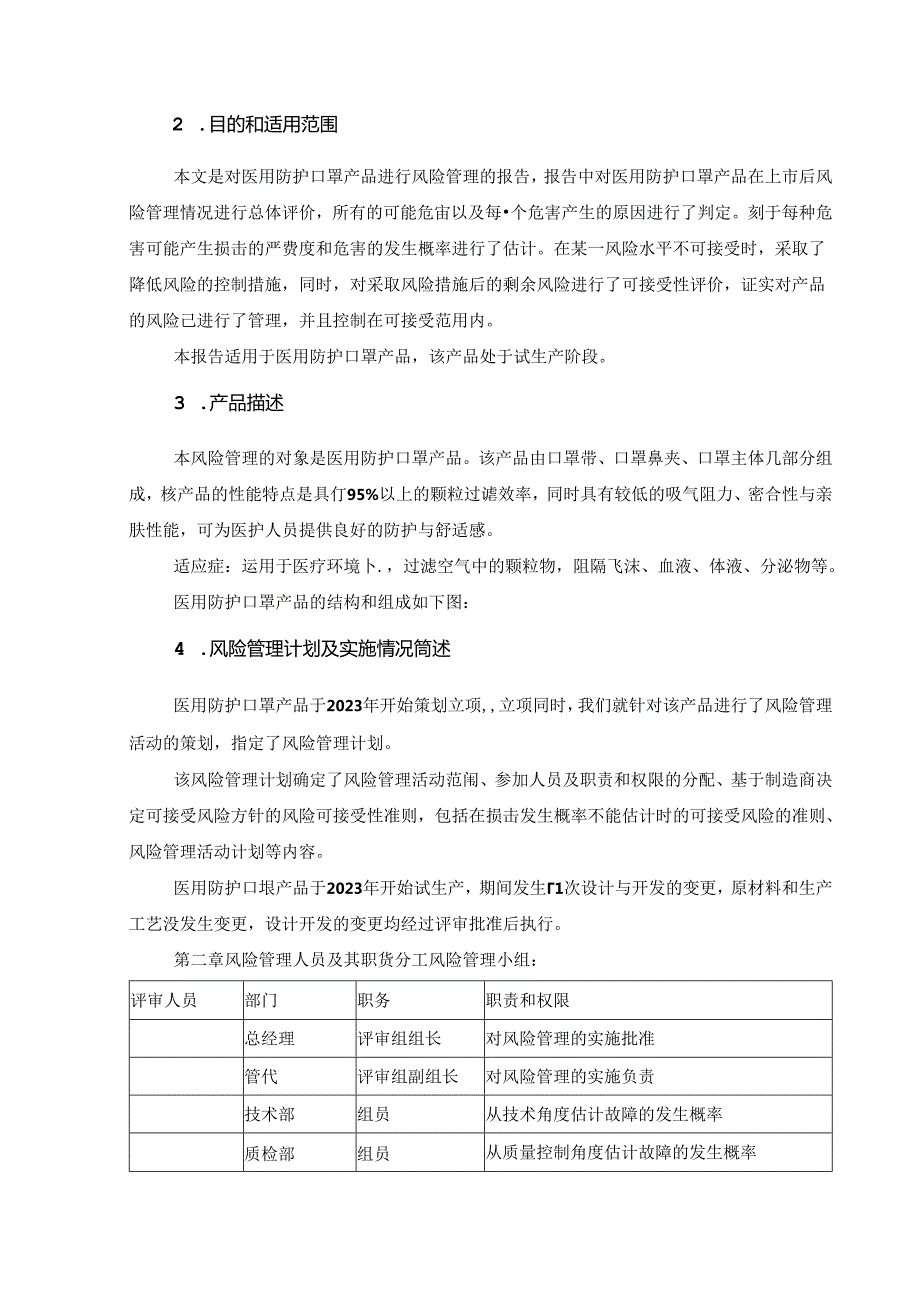 医疗器械产品风险管理报告.docx_第2页