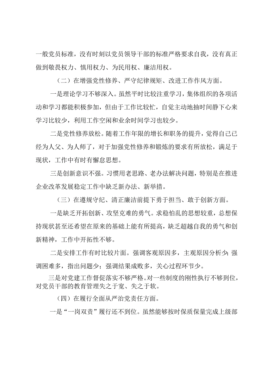 2024年民主生活会“带头增强党性、严守纪律、砥砺作风方面”等四个带头突出问题对照检查剖析检查材料八篇.docx_第2页