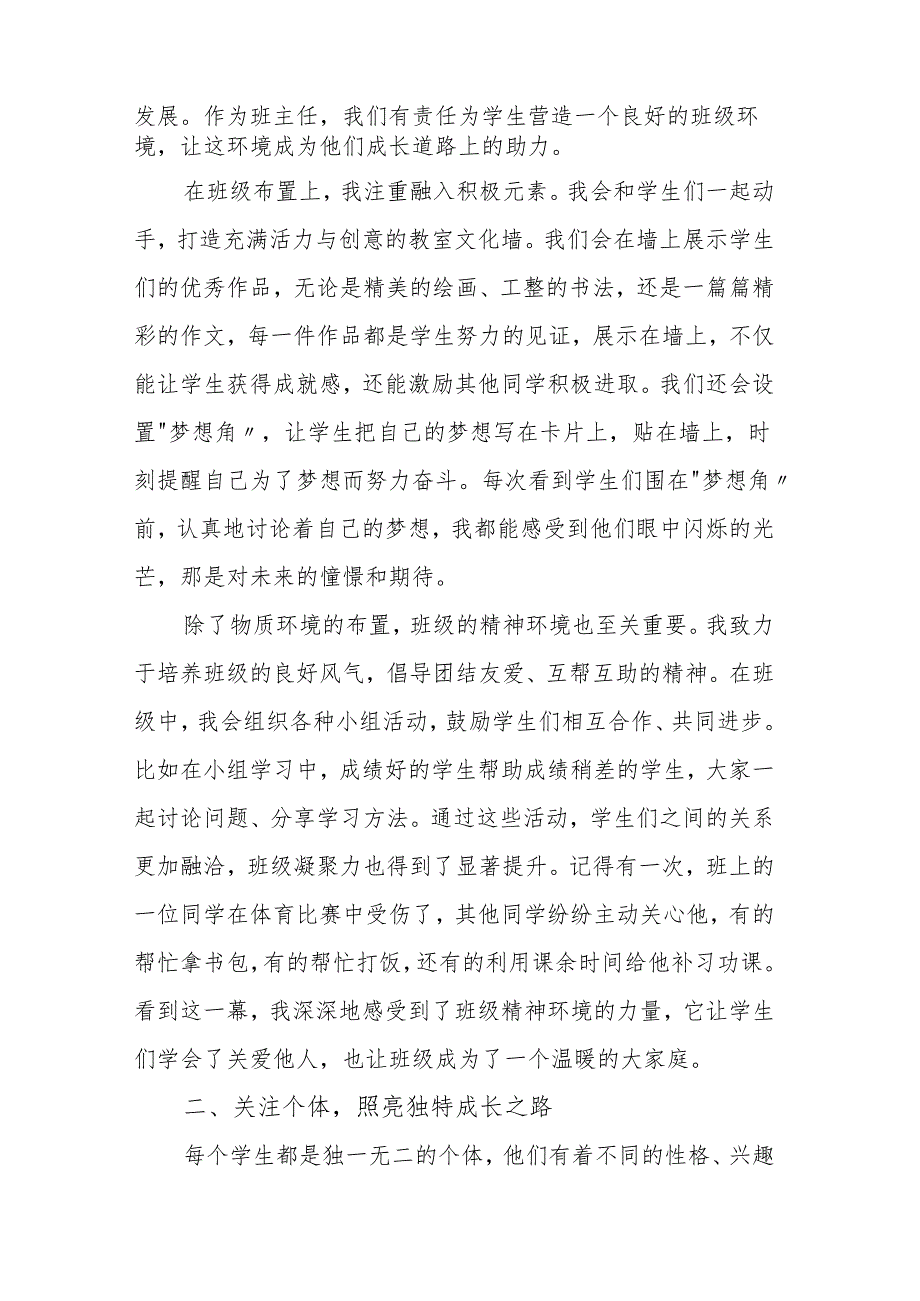 优秀班主任经验交流发言稿：微光点心灯 为生命赋能.docx_第2页