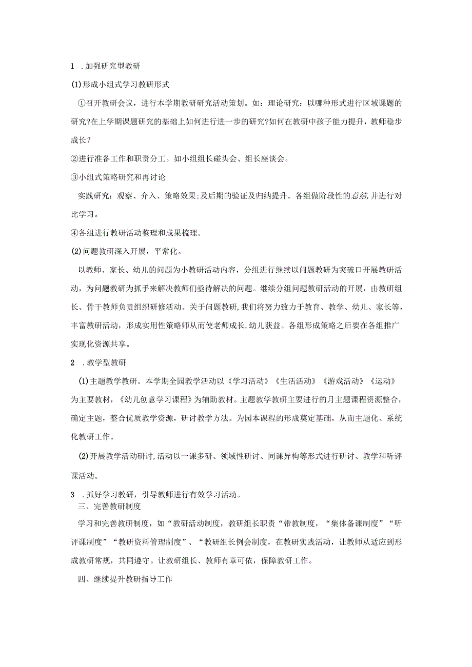 幼儿园科研活动设计策划方案五篇.docx_第3页