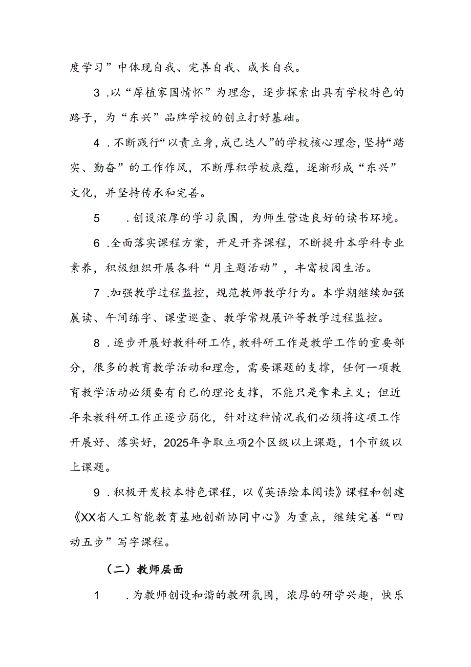 小学20242025学上学期教学工作计划.docx_第2页