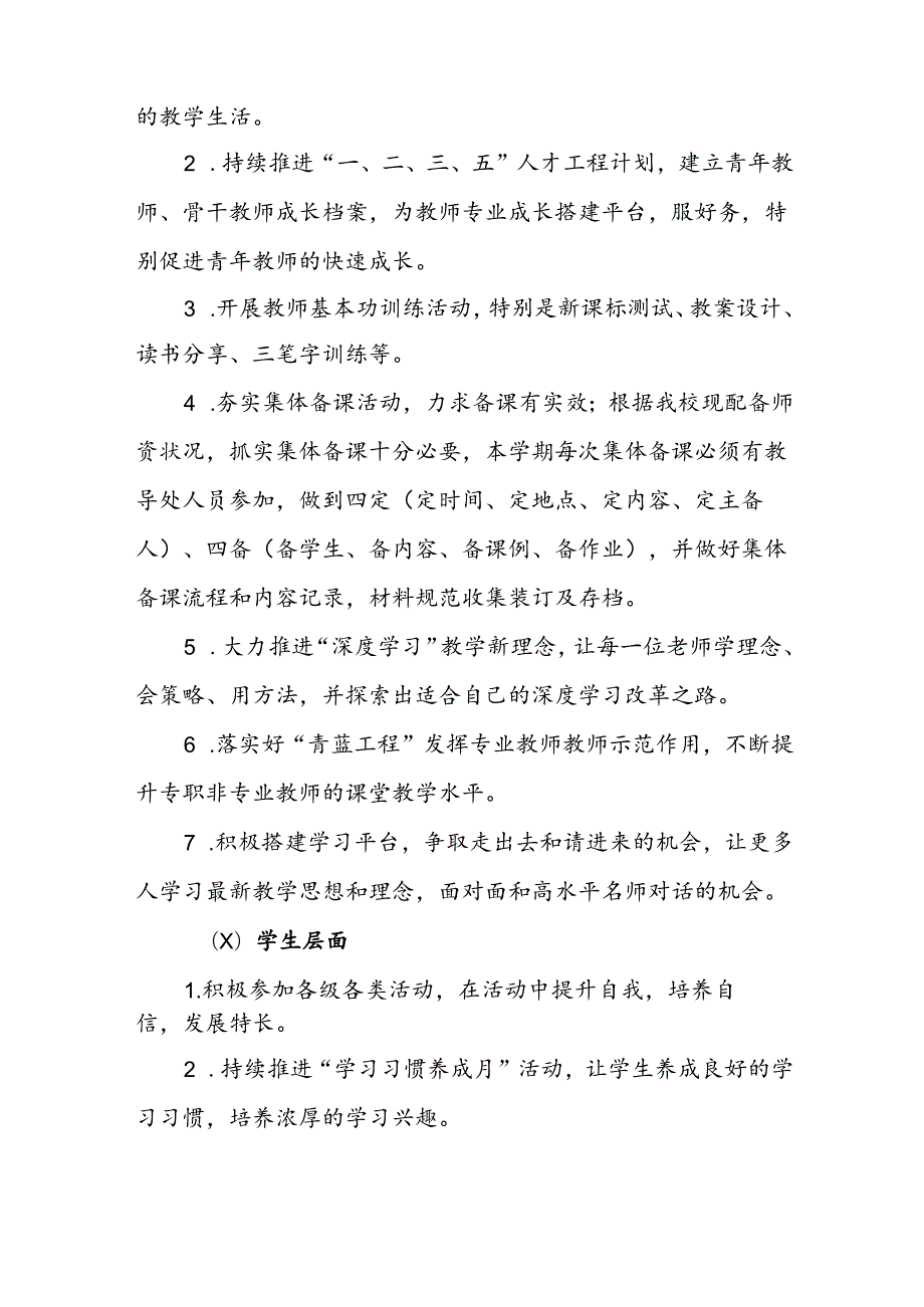 小学20242025学上学期教学工作计划.docx_第3页