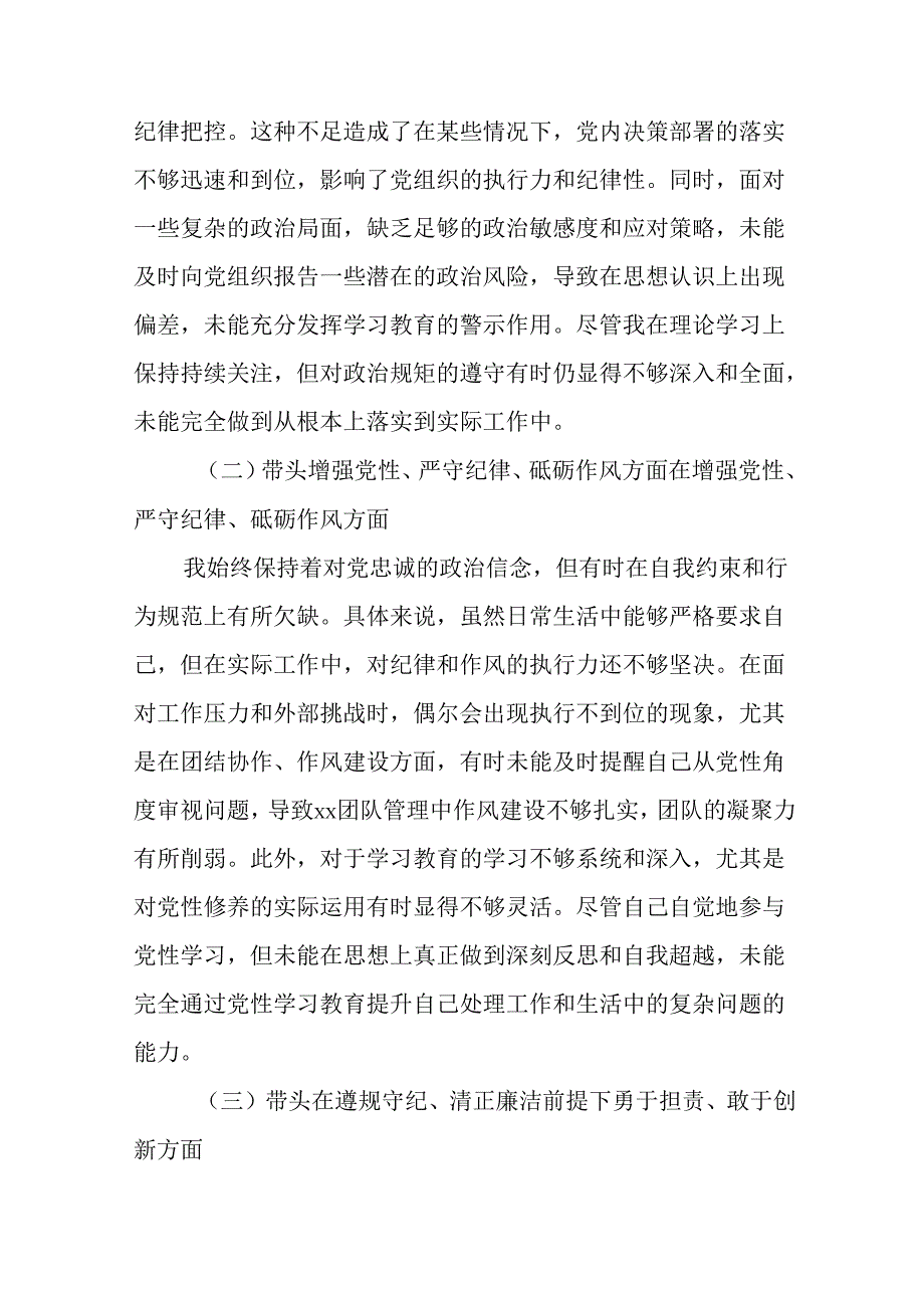 民主生活会围绕“在遵规守纪、清正廉洁前提下勇于担责、敢于创新方面”等四个方面问题查摆自我查摆发言提纲.docx_第2页