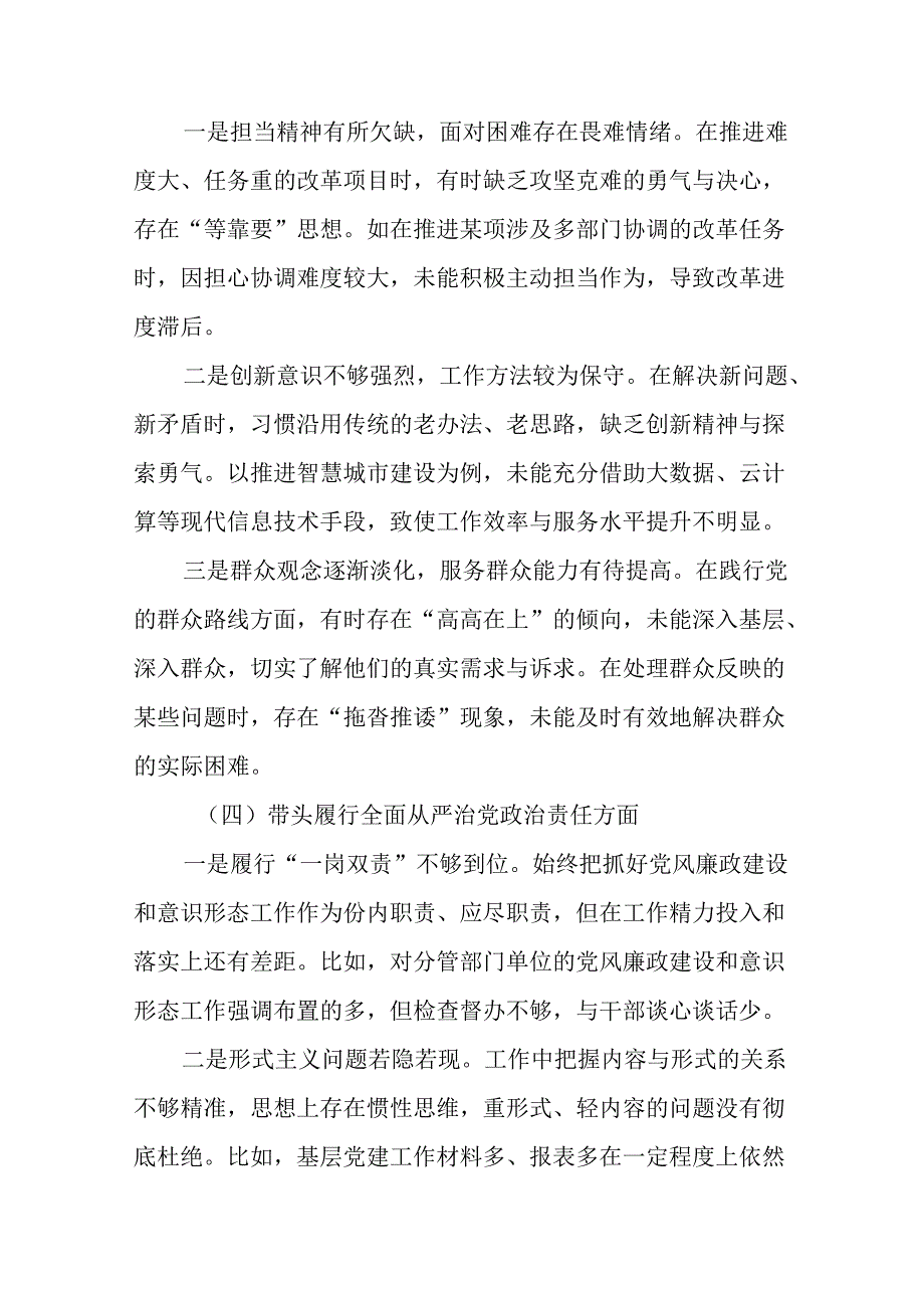 民主生活会围绕“在遵规守纪、清正廉洁前提下勇于担责、敢于创新方面”等四个方面问题查摆自我查摆发言提纲.docx_第3页