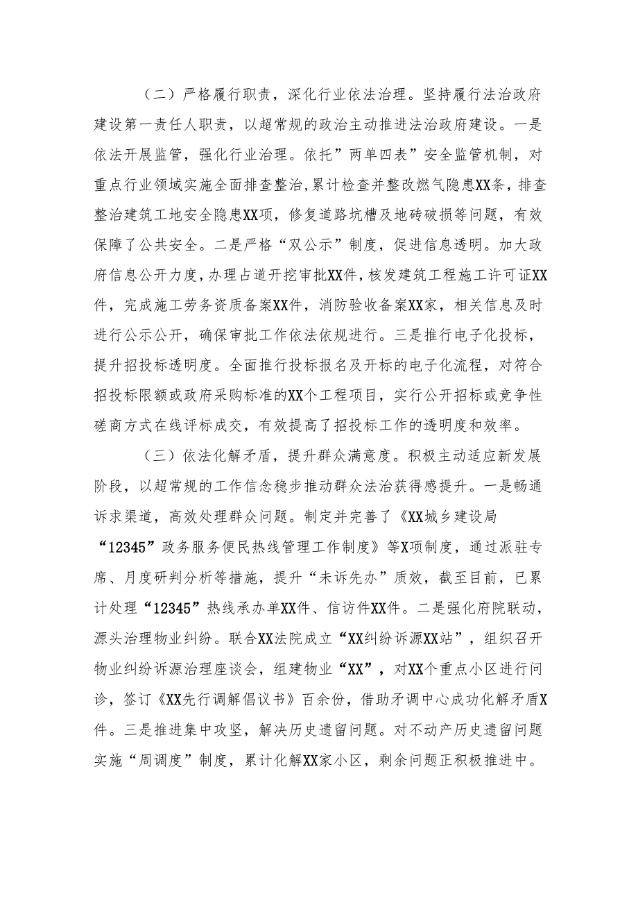 2024年党组书记述法报告.docx_第2页