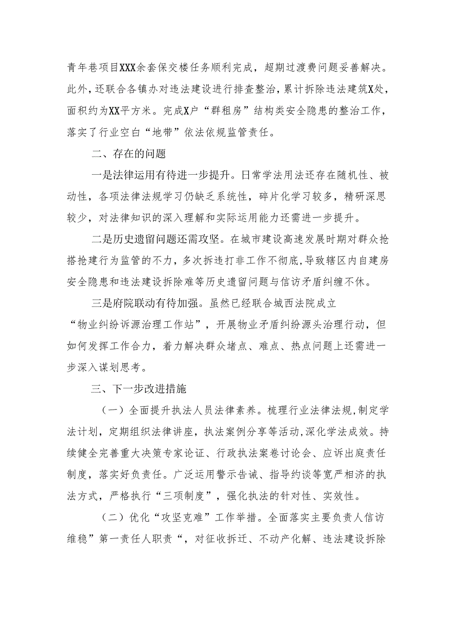 2024年党组书记述法报告.docx_第3页