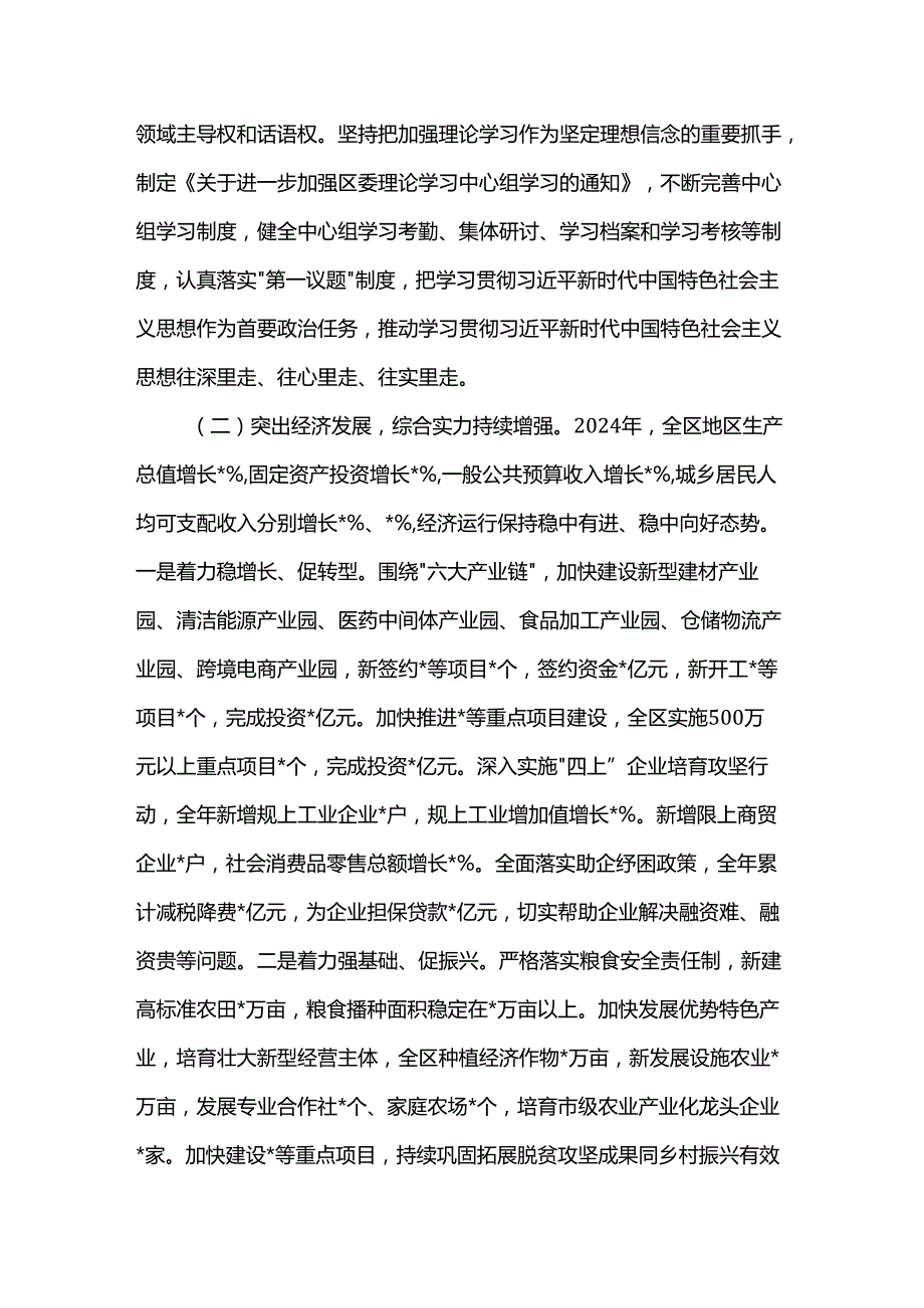 2024领导干部个人述职述德述廉报告(1).docx_第2页