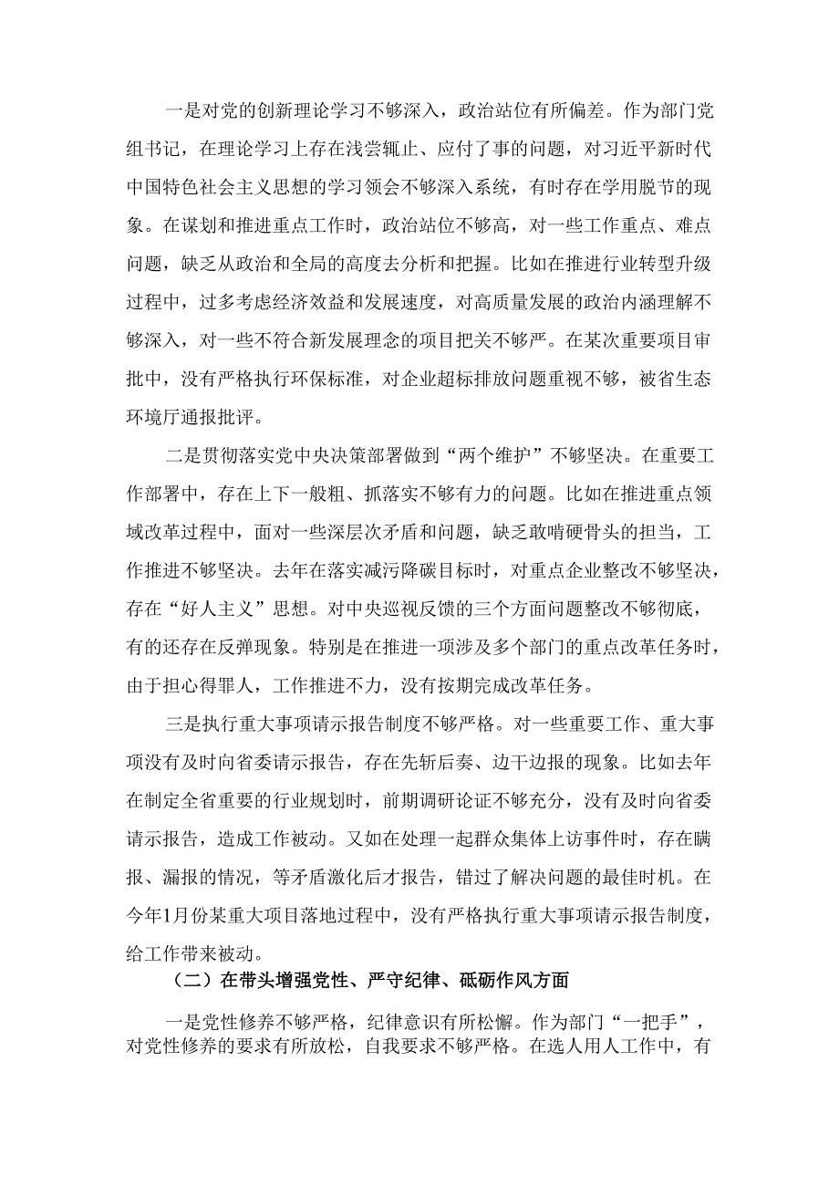 省直部门党组书记（2025年）民主生活会个人对照检查材料（四个带头）.docx_第2页