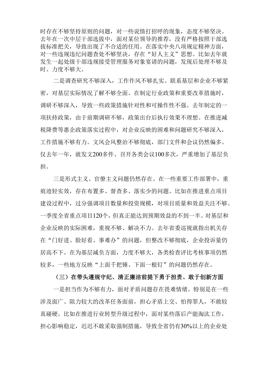 省直部门党组书记（2025年）民主生活会个人对照检查材料（四个带头）.docx_第3页