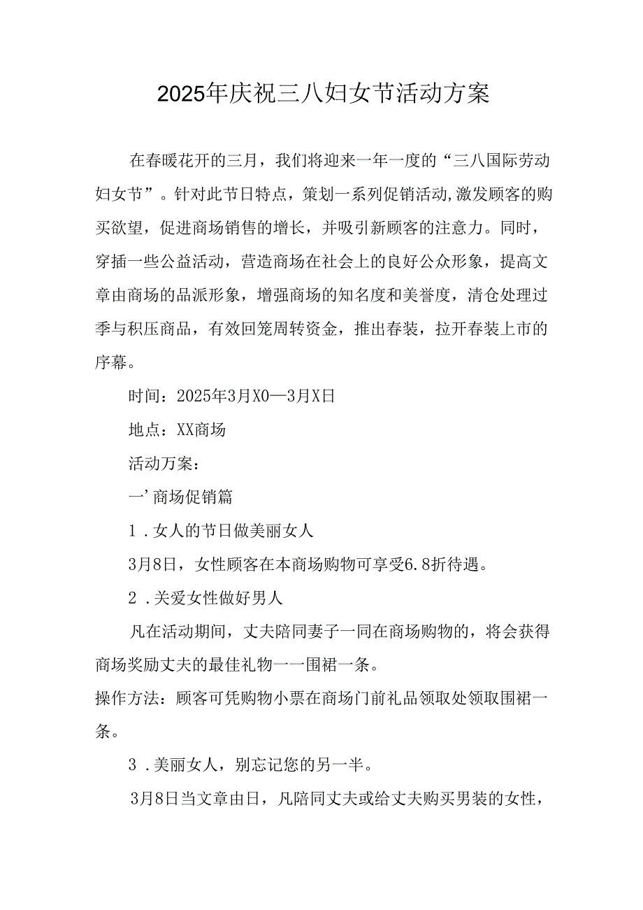 2025年天然气公司庆祝三八妇女节活动工作方案 （汇编10份）.docx_第1页