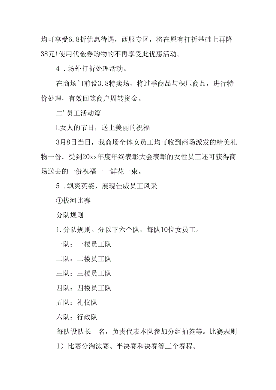 2025年天然气公司庆祝三八妇女节活动工作方案 （汇编10份）.docx_第2页