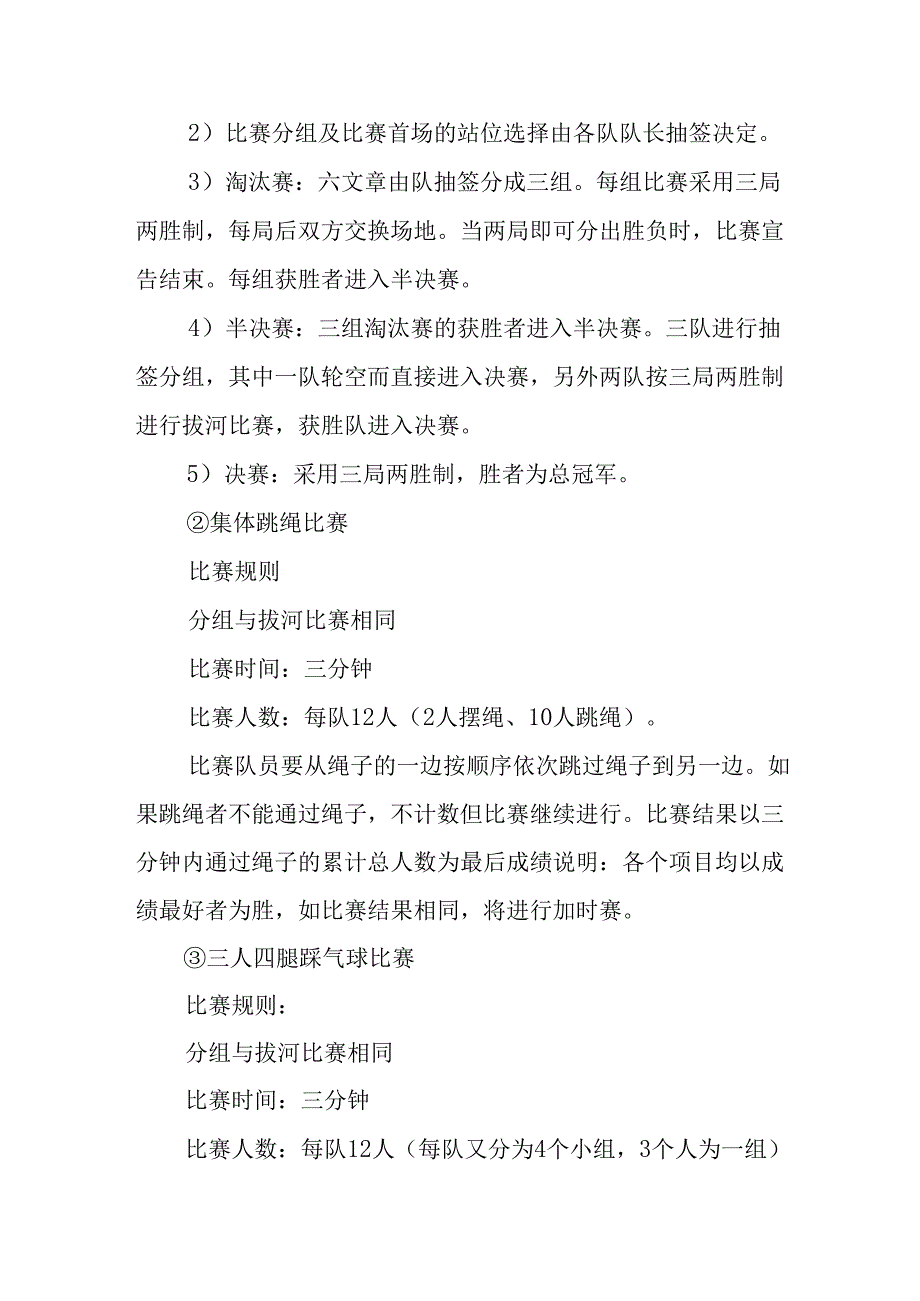 2025年天然气公司庆祝三八妇女节活动工作方案 （汇编10份）.docx_第3页