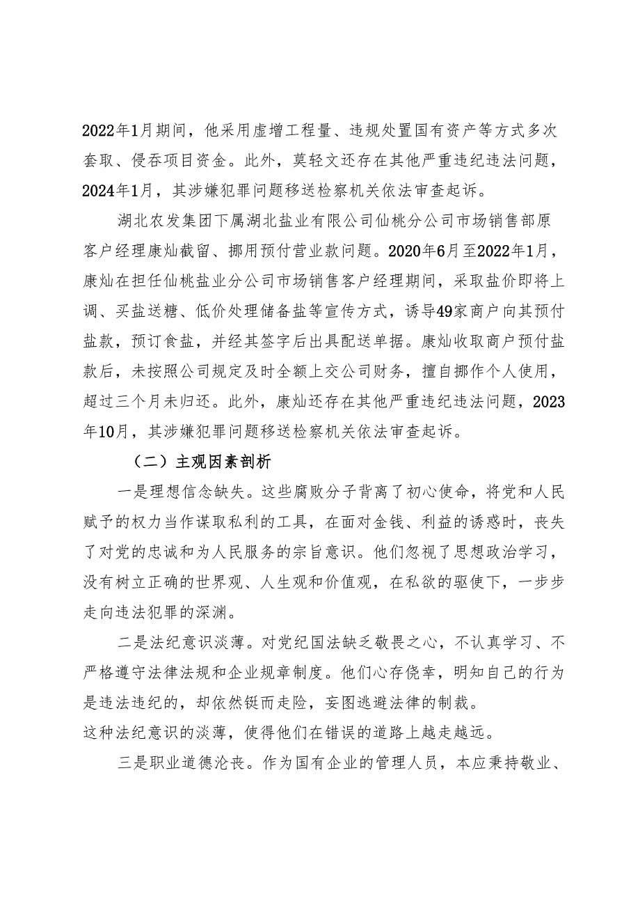 2024年民主生活会反面典型案例剖析发言材料.docx_第2页