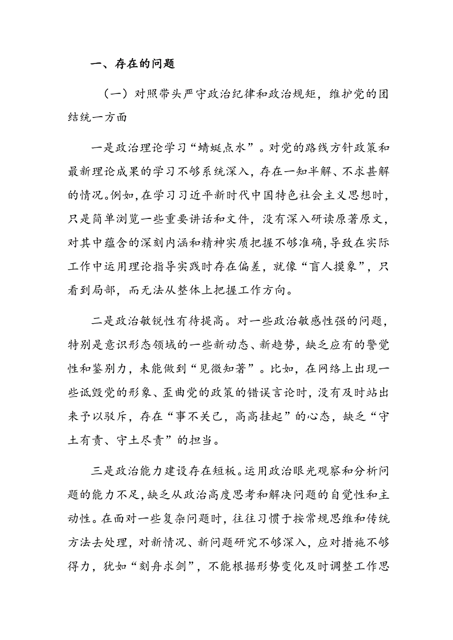 10篇汇编2024年生活会对照带头在遵规守纪、清正廉洁前提下勇于担责、敢于创新方面等四个方面突出问题自我检查发言提纲.docx_第2页