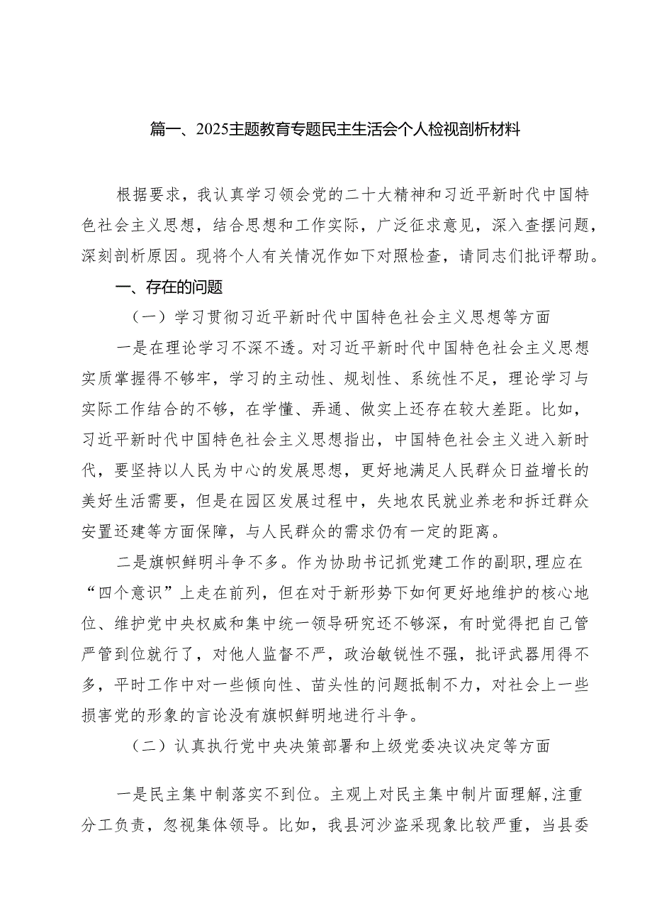 专题教育专题民主生活会个人检视剖析材料12篇（最新版）.docx_第2页