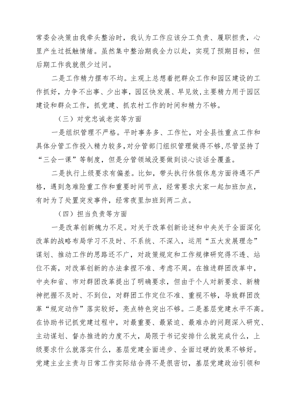 专题教育专题民主生活会个人检视剖析材料12篇（最新版）.docx_第3页