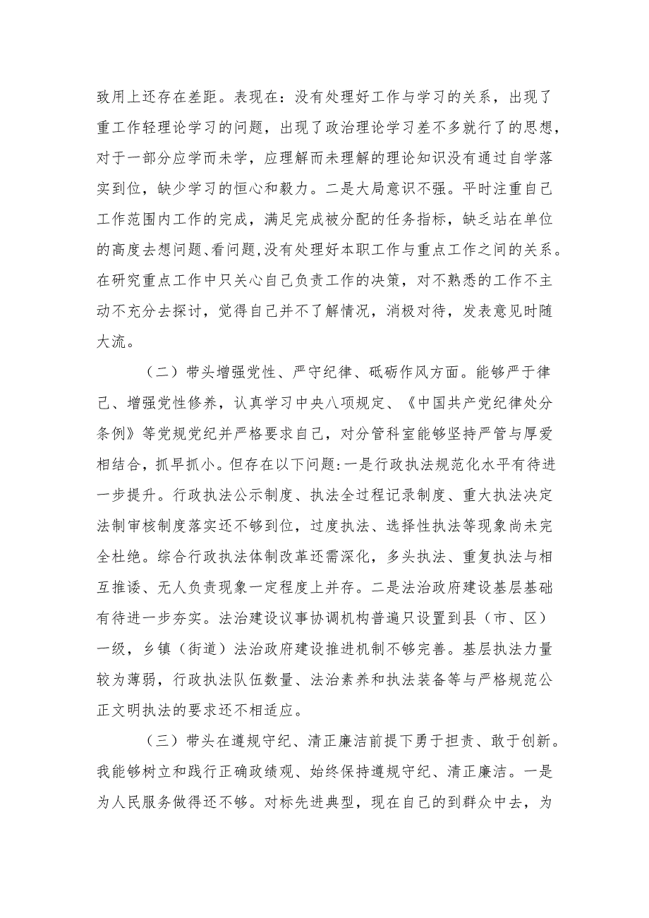 2024民主生活会、组织生活会个人对照检查材料（“四个带头”） 八篇.docx_第2页