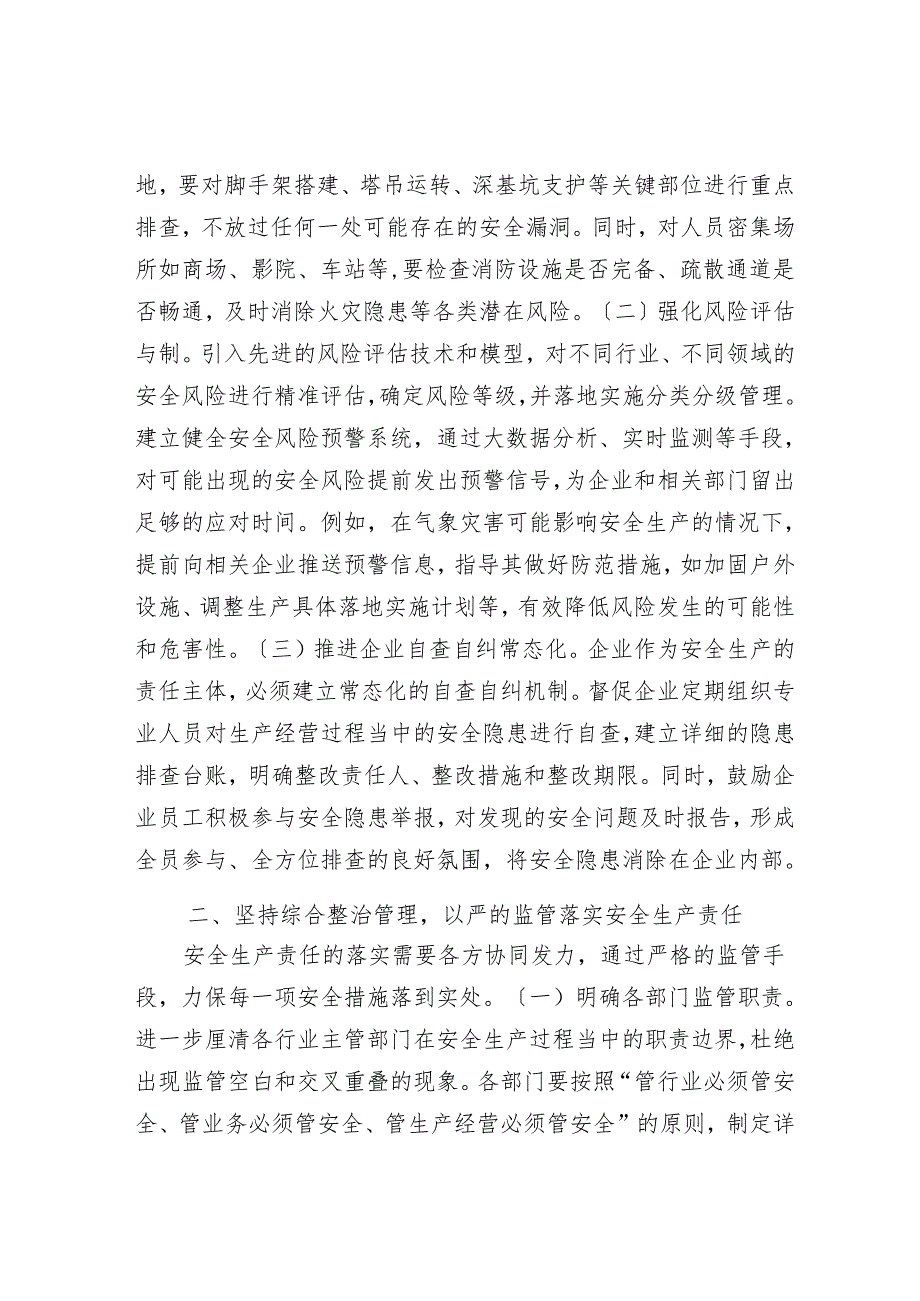 在2025年第一季度全市安全生产行动动员大会上的讲话.docx_第2页