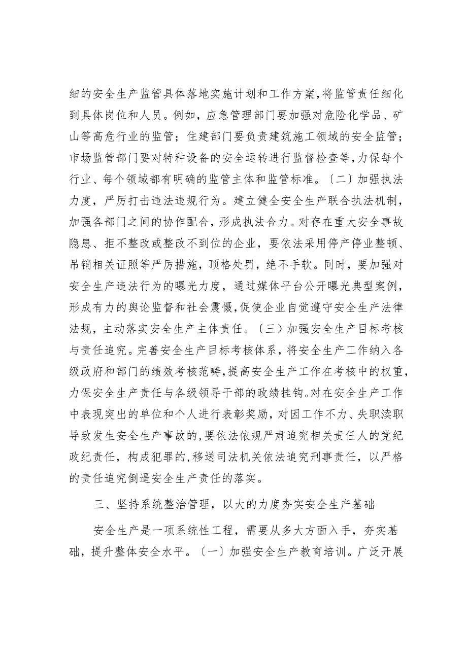在2025年第一季度全市安全生产行动动员大会上的讲话.docx_第3页