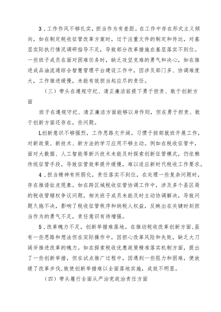 税务局领导班子四个带头2025民主生活会对照检查材料【8篇精选】供参考.docx_第3页