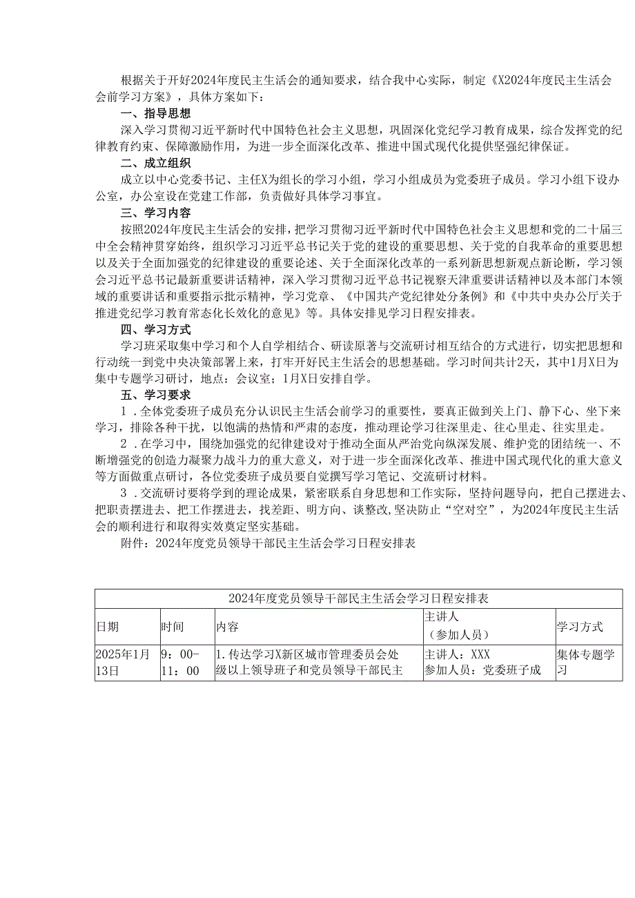 最新2024民主生活前学习方案word范文.docx_第1页