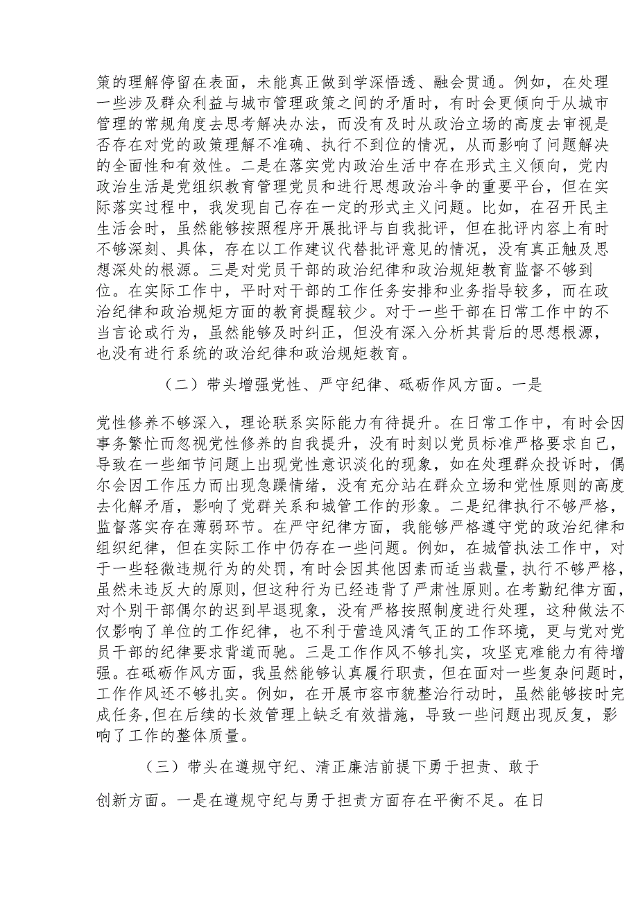 最新2024民主生活前学习方案word范文.docx_第3页