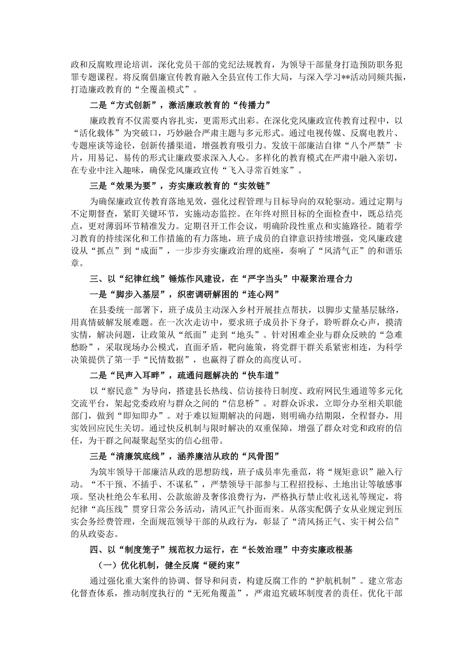 2024年落实党风廉政建设责任制情况工作总结.docx_第2页