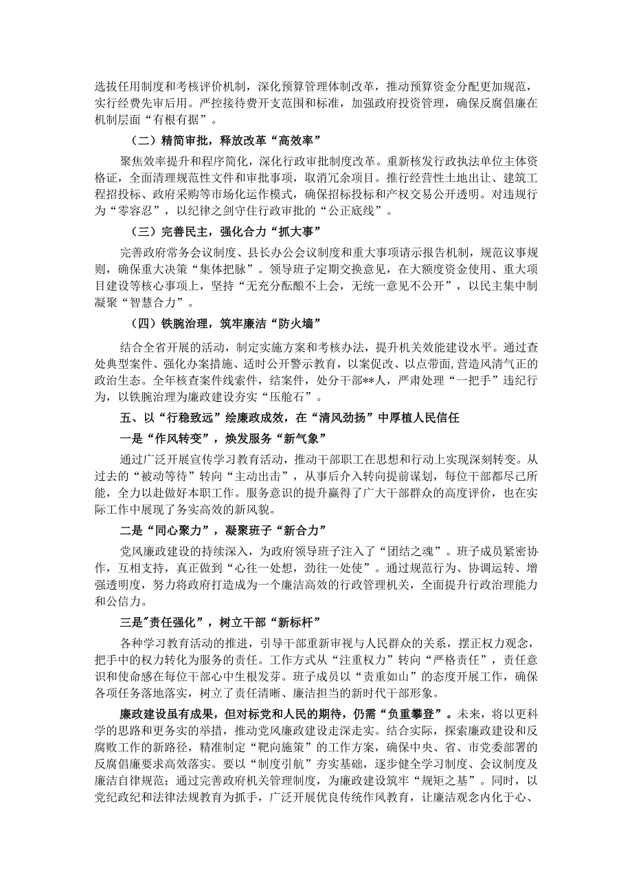 2024年落实党风廉政建设责任制情况工作总结.docx_第3页