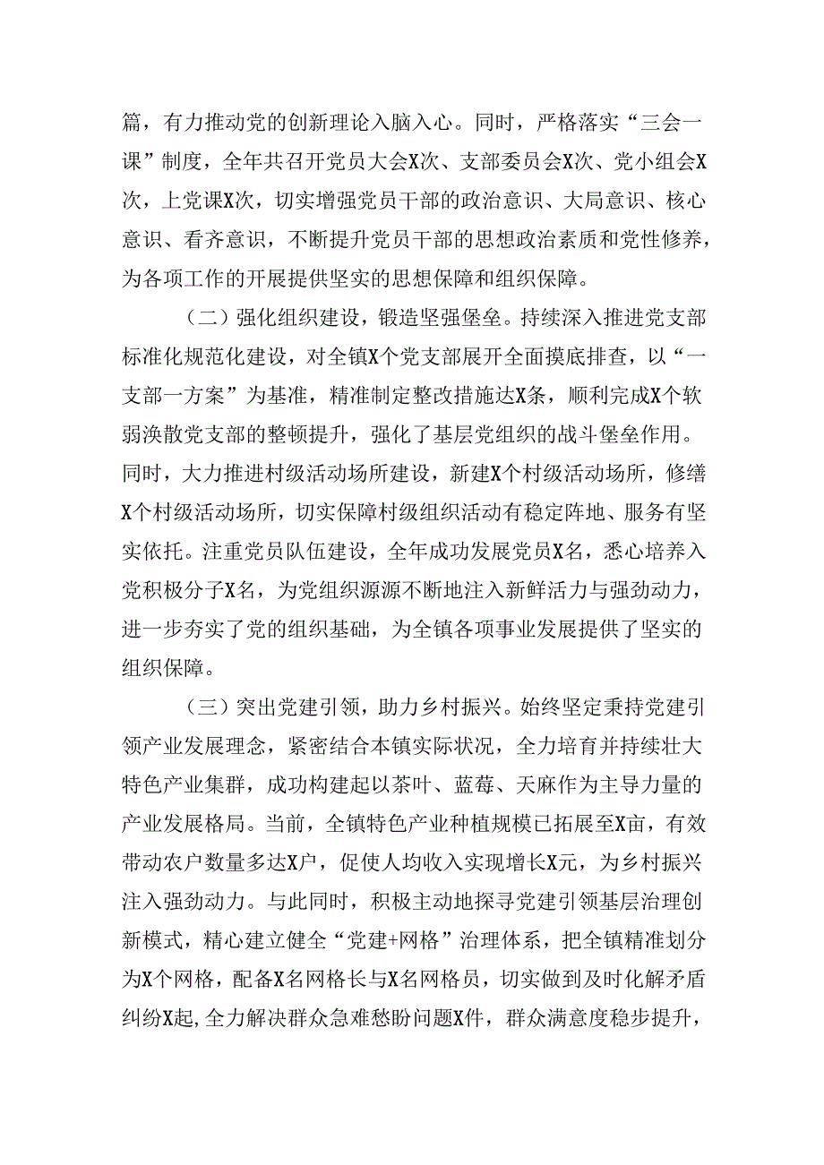 2024党委书记抓基层党建工作情况述职报告四篇.docx_第2页