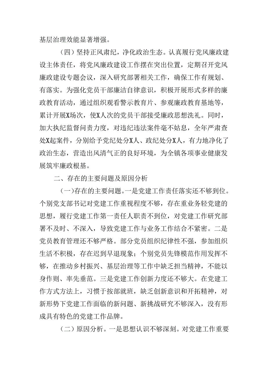 2024党委书记抓基层党建工作情况述职报告四篇.docx_第3页