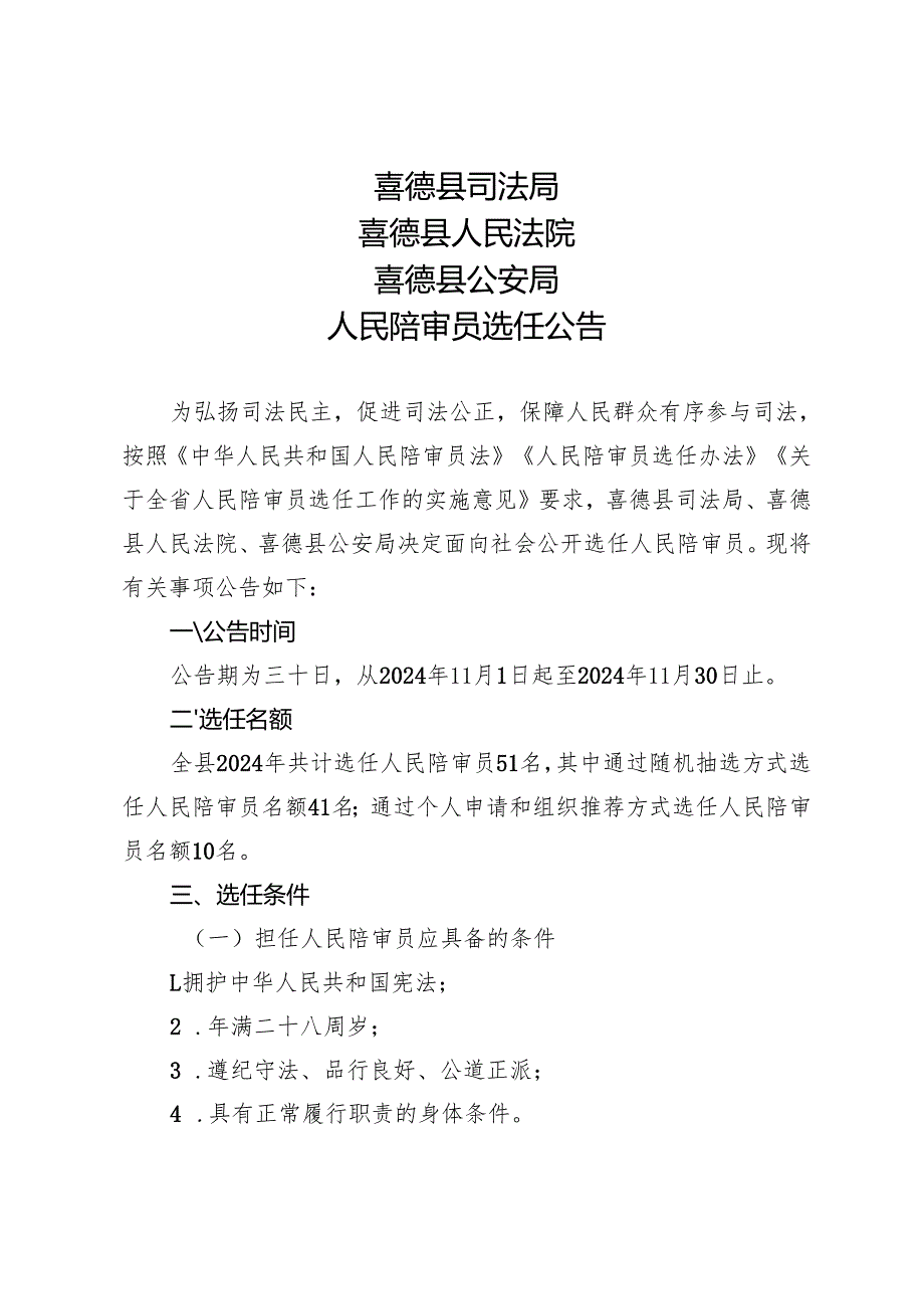 喜德县人民陪审员选任公告.docx_第1页