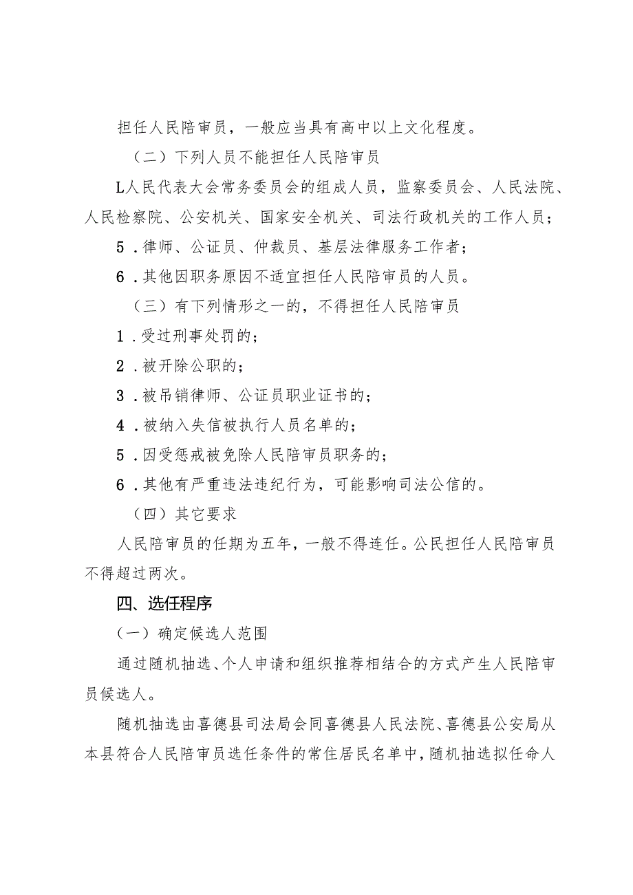 喜德县人民陪审员选任公告.docx_第2页