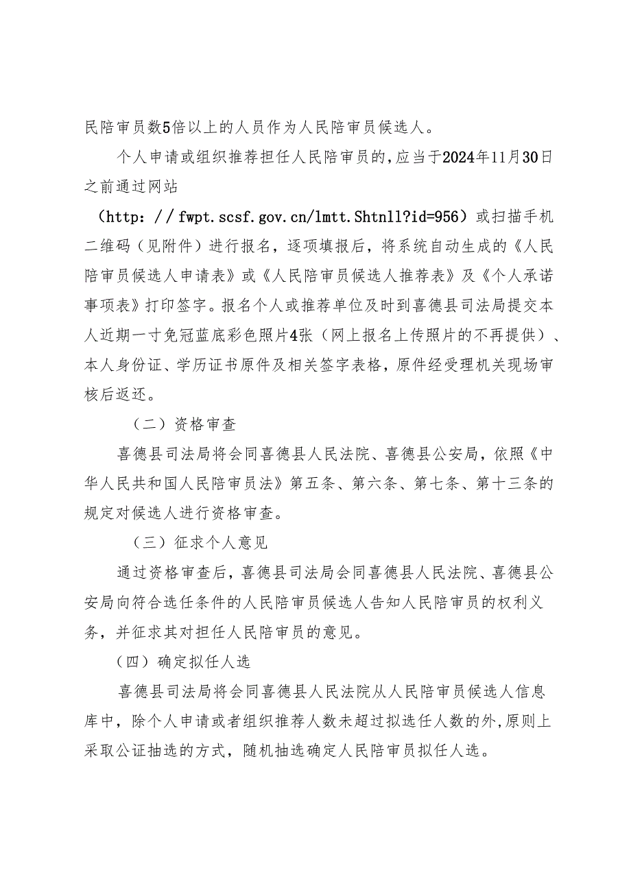 喜德县人民陪审员选任公告.docx_第3页