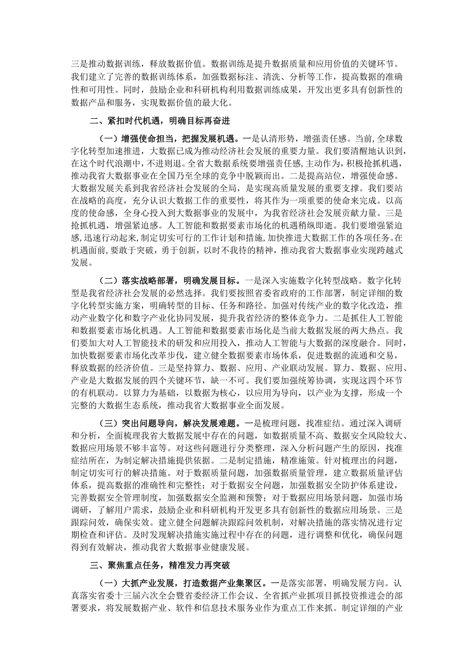 局长在2025年全省大数据工作会议上的讲话.docx_第2页