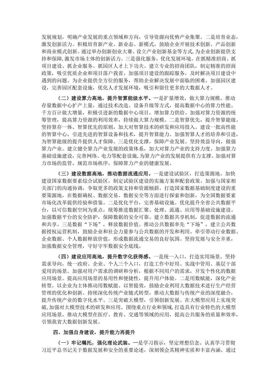 局长在2025年全省大数据工作会议上的讲话.docx_第3页