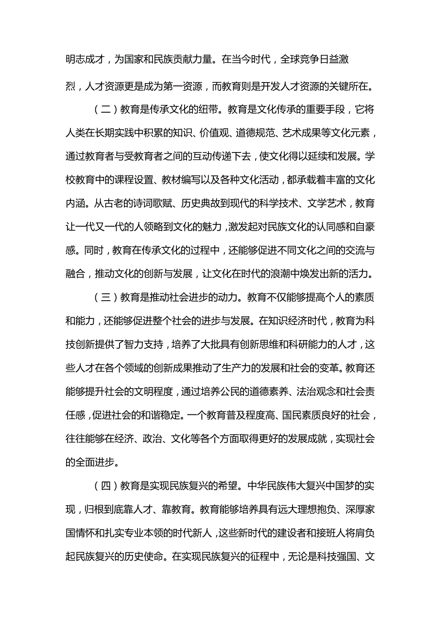 在中学全体教师大会上的党课讲稿：论教育.docx_第2页