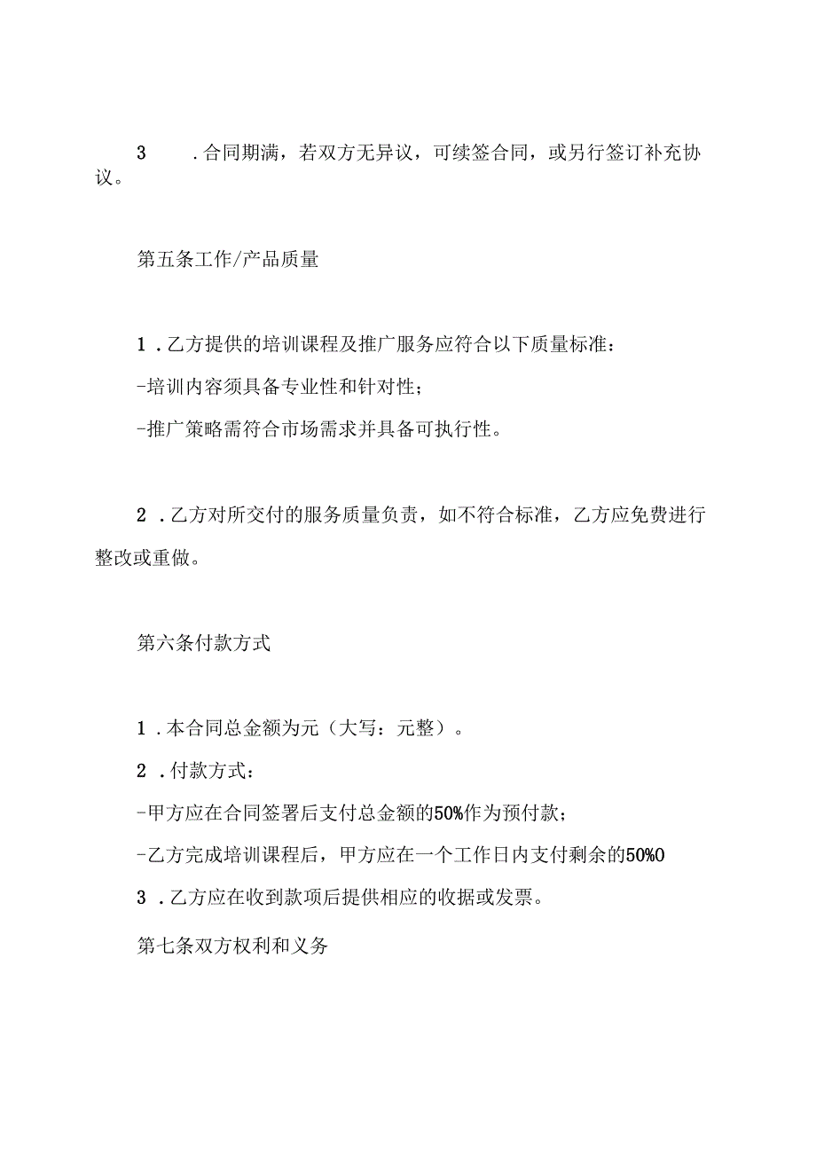 网络红人培训推广合同 网络红人培训推广合同.docx_第3页
