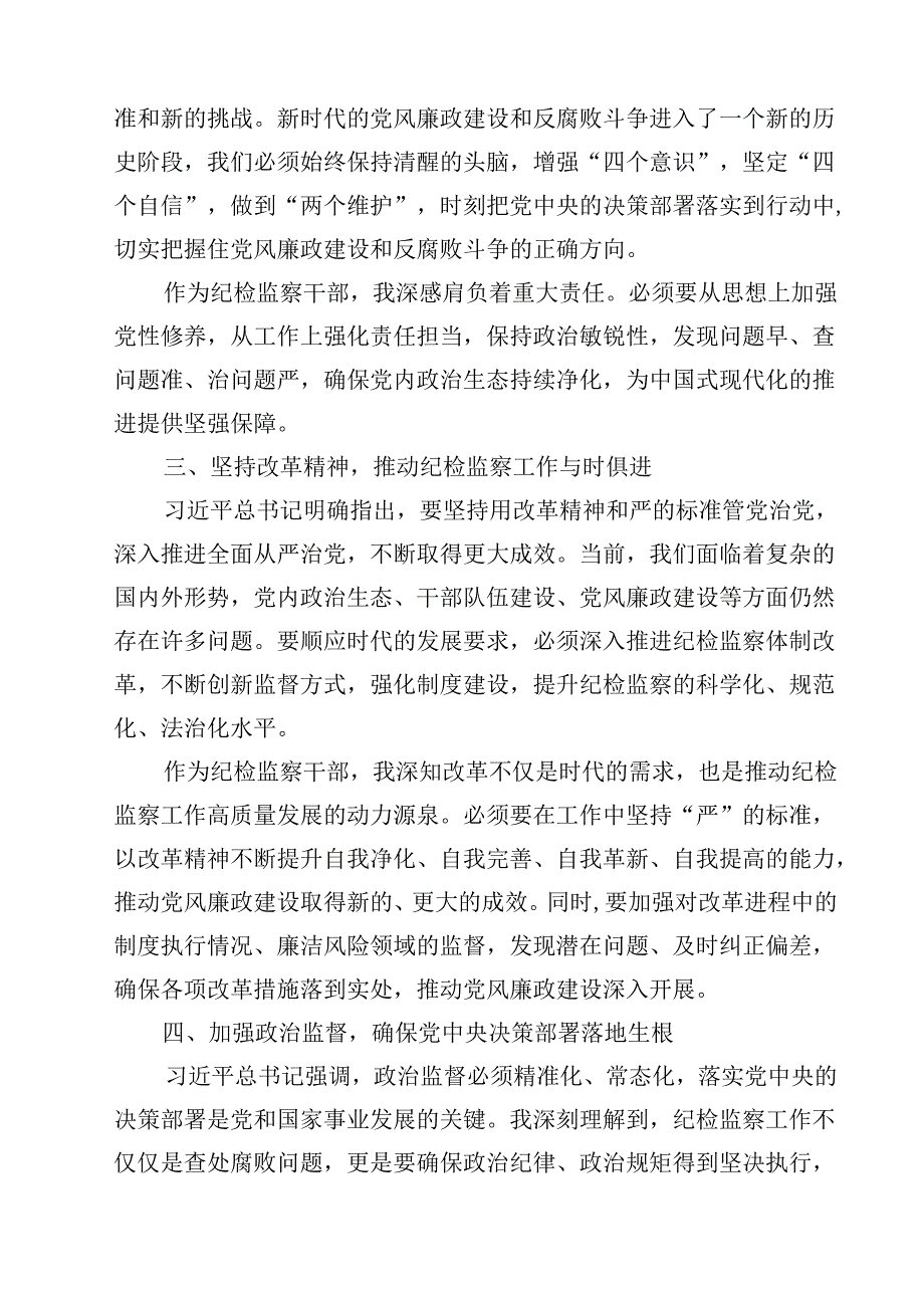 关于学习二十中央纪委四次全会精神心得体会(9篇集合).docx_第3页