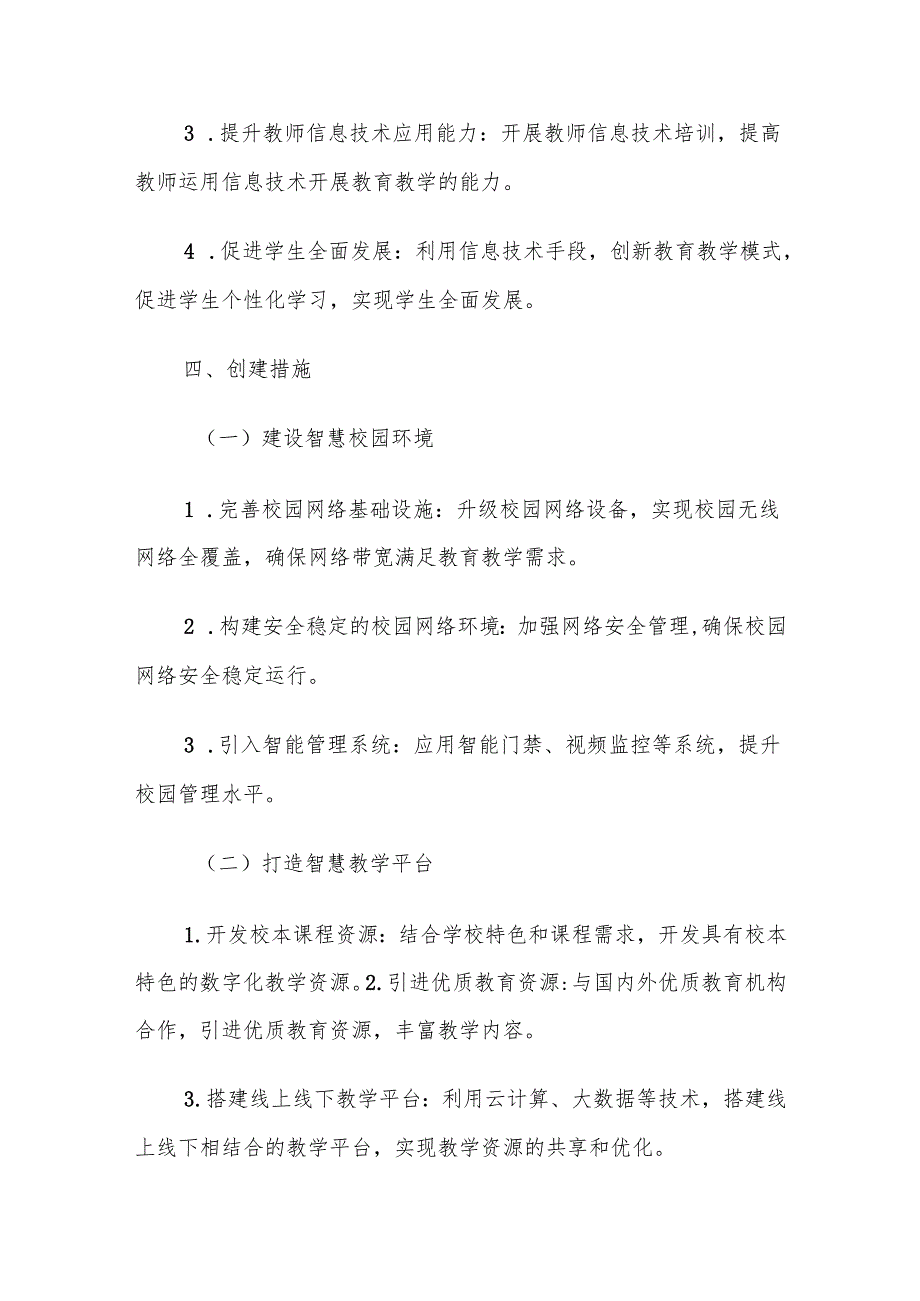 (3篇)智慧教育示范校申报案例.docx_第2页
