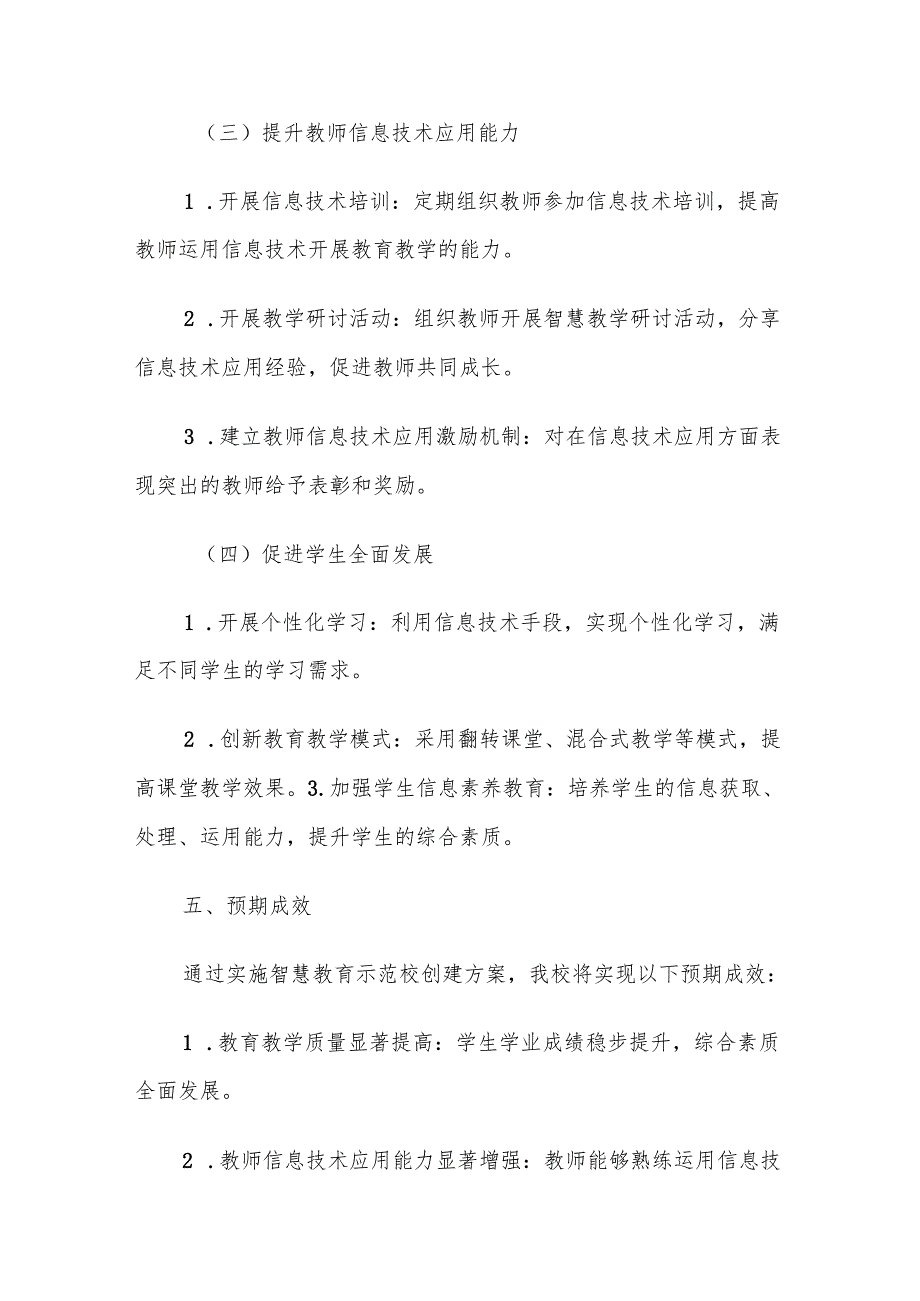 (3篇)智慧教育示范校申报案例.docx_第3页